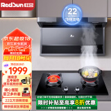 红日（RedSun）顶侧双吸抽油烟机套装LEU20H油烟机燃气灶具套装 家用22立方大吸力7字型 挥手体感智控 自动清洁 搭8MM加厚面板燃气灶：20H+EM318B 天然气