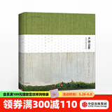 声律启蒙（吴冠中插图珍藏版） 中信出版社图书