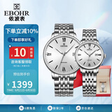 依波（EBOHR）手表 大师系列简约大气男女士机械情侣礼盒36140114/121表白礼物