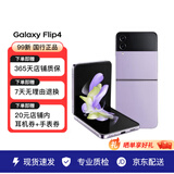三星（SAMSUNG）Galaxy 三星Z Flip4 5G 折叠屏 三星手机 二手手机 99新 幽紫秘境 8GB+256GB 全网通【送充电套装】