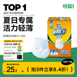可靠吸收宝夏季轻薄款成人拉拉裤 XL18片(臀围≥110cm) 内裤型纸尿裤