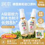 驱蚊液防蚊喷雾50ml×2支儿童驱蚊虫叮咬花露水20%派卡瑞丁