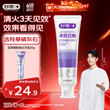 舒客抗敏牙膏120g 抗敏感+护牙龈双效 60秒缓解牙酸 8周持久防护