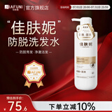 佳肤妮洗发水男女士防脱育发轻盈净澈侧柏叶佳芙妮尼洗发露旗舰 防脱洗发露400ml*1