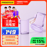 品胜充电宝自带线10000毫安大容量30W快充插头充电器三合一移动电源可上飞机适用苹果16华为小米手机紫
