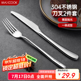 美厨（maxcook）304不锈钢刀叉 餐具两件套 西餐餐具 MCGC352