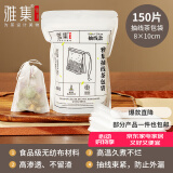 雅集无纺布袋茶包袋中药袋卤料袋调料包过滤袋纱布袋抽线8*10 150只装