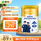 蒙牛 金装学生多维高钙高锌奶粉900g 添加DHA 核桃油 儿童青少年