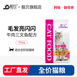 靓贝猫粮 牛肉三文鱼 猫粮 幼猫 成猫 通用全价猫粮 10kg20斤