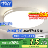 ARROW箭牌照明 卧室灯LED餐厅吸顶灯客厅灯阳台灯圆形灯具【包安装】