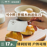 树可胖橘迷你菜刀儿童水果小刀具切婴儿宝宝辅食不锈钢面包户外露营用