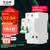公牛（BULL）空开 1P+N漏电保护断路器 双进双出25A带漏保 LBE3-63E/25A-1PN
