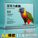 磁力宝 桌牌台卡亚克力立牌T形席卡台签二维码广告展示牌会议牌桌签座位牌水牌价格展示牌 A4 横款