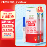 万孚尿液样本HPV病毒染色试剂 1人份/盒 hpv检测试纸 男女通用 2盒装