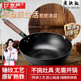 京严炒锅章丘款铁锅不粘锅无涂层平底煎炒菜锅电磁炉燃气烹饪锅具铸铁 【鱼鳞纹丨爆炒锅】+杉木盖 32cm 手工锻打丨健康无涂层丨不粘锅