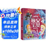 迪士尼 冰雪奇缘晚安宝贝睡前故事 培养兴趣 亲子共读 递进交流