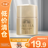 安热沙新款安热沙智感倍护防晒乳液12ml 【临期清仓】