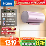 海尔（Haier）国家补贴20%电热水器80升 小红花MG7 净肤洗 内胆免清洗新升级 3300W变频速热一级能效 家用储水式