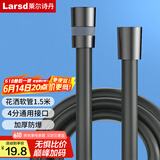 莱尔诗丹（Larsd）花洒软管 1.5米 手持花洒淋浴喷头莲蓬头防爆防缠绕水管LD239H