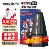 romusic机械节拍器学生儿童钢琴考级专用吉他小提琴古筝通用黑色R-350