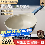 荣事达（Royalstar）天然陶土炒锅不粘锅家用无油烟双色炒菜锅电磁炉燃气灶适用带盖 【陶釜-天蓝色】内径 30cm