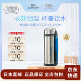 象印（ZO JIRUSHI） 【日本直邮】象印（ZOJIRUSHI）保温壶不锈钢附杯盖保温瓶大容量 SF-CC20-XA 2L