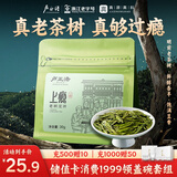 卢正浩绿茶上瘾龙井茶叶一级30g2024新茶明前老树纸包自饮送礼长辈