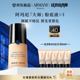阿玛尼大师锁光粉底液#4健康色轻薄遮瑕奶油肌 礼盒纪念日生日礼物女