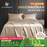 La Torretta床单单件 100支抗菌长绒棉纯色贡缎全棉床单床罩 香槟金245*270cm