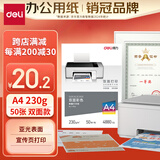 得力（deli）A4 230g 双面彩色喷墨打印纸 宣传单广告传单打印纸 50张/袋 11834