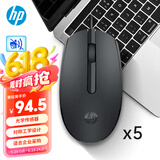 惠普（HP）M10鼠标黑色微声版有线鼠标 笔记本台式电脑一体机通用办公鼠标 便携对称商务微声鼠标 黑色5支装