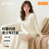 顶瓜瓜初中生少女秋衣秋裤套装纯棉女大童保暖内衣青少年棉毛衫 米白140