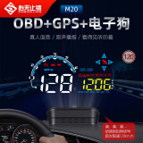 心无止镜汽车HUD抬头显示器OBD行车电脑GPS电子狗高清汽车时速数字投影M20