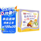 英国幼儿自我保护与心理健康课（全8册） 3-6岁 童立方出品