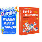 为什么工作总是做不完：从低效变高效的42个秘诀