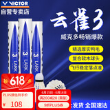 威克多（VICTOR）胜利羽毛球 稳定耐打俱乐部比赛训练用球 云雀3号LARK3  12只装