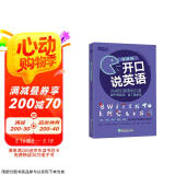 新东方 开口说英语