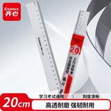 齐心(COMIX) 20cm办公文具通用直尺 测量绘图尺子 办公用品B3250