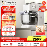 长帝（changdi）【国家补贴】厨师机和面机家用商用7L大容量金属机身揉面机打蛋器搅面机面食机海牛顶顶C7冰桶款