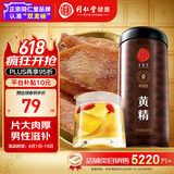 同仁堂品牌 北京同仁堂 黄精片250克 黄精茶原料可泡酒泡水搭配淫羊藿肉苁蓉锁阳五味子菟丝子