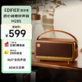 漫步者（EDIFIER）M285复古便携蓝牙音箱 蓝牙5.4 手提音箱 家庭户外音箱 长续航 木纹色