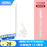 膳魔师（THERMOS）保温杯316L不锈钢便携吸管杯大容量男女士学生水杯生日礼物TEMI 【吸管配件】TEMI-500S吸管 500ml