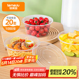 特美居一次性饭盒圆形透明塑料快餐盒加厚带盖打包盒餐具20套装1000型