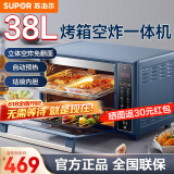 苏泊尔（SUPOR）电烤箱空气炸锅一体家用多功能38L烤炸一体机电炸锅大容量可视不用翻面独立控温全自动烤炉 大容量【立体烘烤免翻面+内置炉灯】 38L