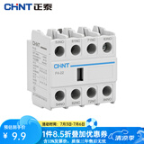 正泰（CHNT）交流接触器辅助触头 F4-22 /31 配CJX2 CJX4 LC1用 F4-22