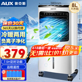 奥克斯（AUX）冷风空调扇制冷风扇家用水冷风机遥控电风扇冷暖两用取暖器暖风机负离子加湿移动小空调NFS-20AR16