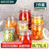 拜杰密封罐玻璃罐储物罐茶叶罐玻璃瓶泡酒瓶保鲜罐储藏瓶七件套