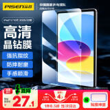 品胜 适用iPad 11/10钢化膜11/10.9英寸A16芯片2025年款平板电脑贴膜2022款10.9英寸第十代平板高清膜