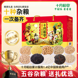 十月稻田 十种五谷杂粮礼盒 8斤 腊八年货节福利 高档食品 送长辈亲戚礼盒