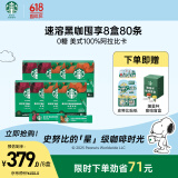 星巴克（Starbucks）精品速溶黑咖啡 0糖0脂 阿拉比卡豆运动健身美式囤货8盒80条